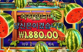 마이티 먼칭 멜론 ２콩 배팅