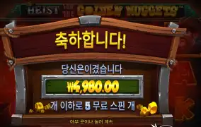 하이스트 포 골든 너겟 후기