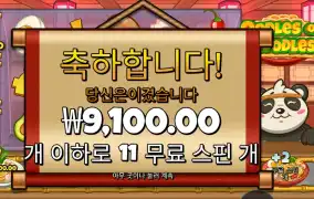 우들즈 오브 누들즈