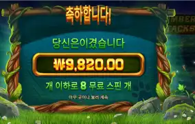 팀버 스택스 8바퀴