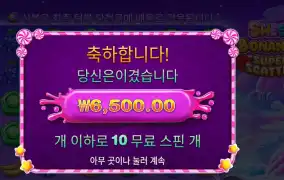 프라그마틱 스위트 보난자 슈퍼 스캐터