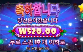 슈가 러시 엑스마스 ２콩 배팅