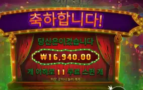 좀비 카니발 １１스핀