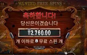 더 와일드 갱 8스핀