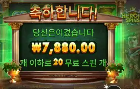 히로익 스핀즈 20스핀