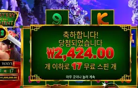 미스터리 오브 더 오리엔트 17스핀