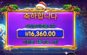 온라인슬롯 스트라이트 크리스마스