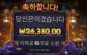 마이닝 러시 132배