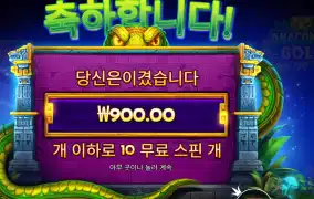 아나콘다 골드 １０스핀