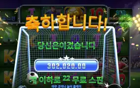 스핀 앤 스코어 30콩