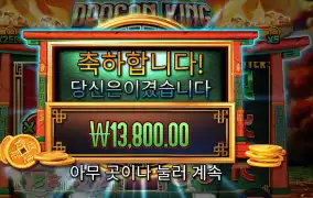 드래곤 킹 핫 팟 13천원