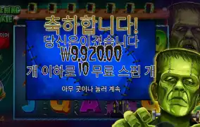 프라이트닝 프랭키 4콩 배팅