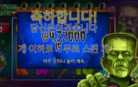 프라이트닝 프랭키 15스핀