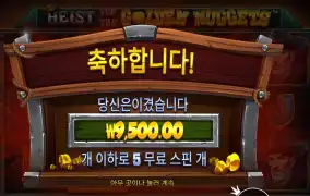 하이스트 포 골든 너겟 ５스핀