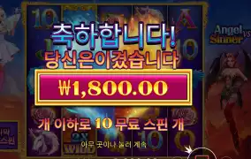 천사 악마 금액으로 욕을