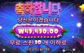 슈가 러시 엑스마스 247배