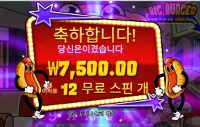 프라그마틱 플레이 빅 버거 １２스핀