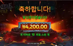 캐슬 오브 파이어 4천원