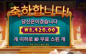 프라그마틱 위즈덤 오브 아테네 10스핀