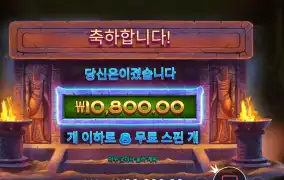 프라그마틱 나일 포춘 １콩