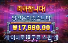 프라그마틱 젬 엘리베이터 １７천원