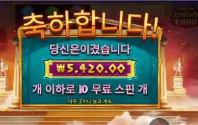 인기슬롯 위즈덤 오브 아테네 １０스핀