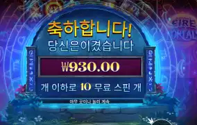 인기슬롯 파이어 포탈즈