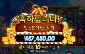 산타스 슬레이 437배