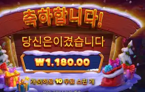 산타야 이게 선물이니