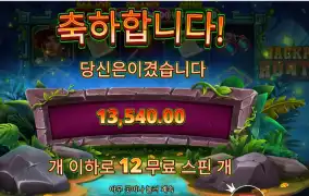 잭팟 헌터 돌리고