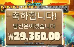 빅 배스 플로트 마이 보트 ２９천원