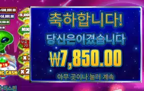 코스믹 캐시 2콩 배팅