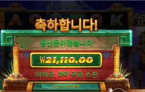 게이츠 오브 아즈텍 ２０스핀