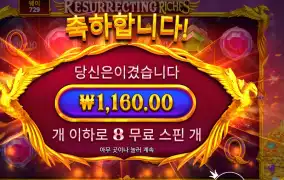 레저렉팅 리치스 8바퀴