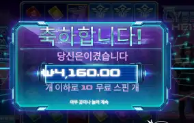 사이버 하이스트 2콩 배팅