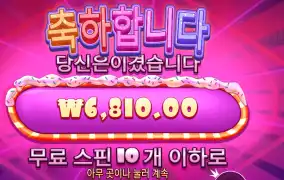 슈가 러시 다이스 2콩 결과