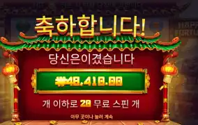 해피 포춘 242배