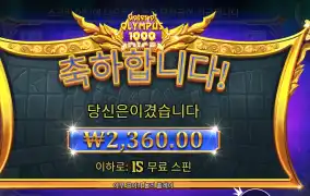 올림푸스 1000 다이스 2콩 배팅