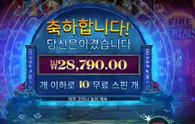 파이어 포탈즈 144배