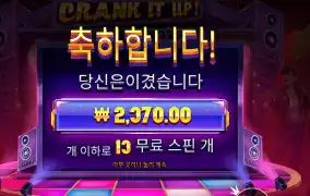 크랭크 잇 업 ２천원