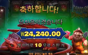 드워프 앤드 드래곤 121배