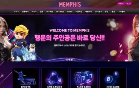 멤피스 먹튀사이트 멤피스 먹튀확정 멤피스 먹튀