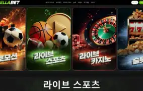 벨라 먹튀사이트 벨라 먹튀확정 벨라 먹튀