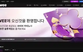 WEE 먹튀사이트 WEE 먹튀확정 WEE 먹튀