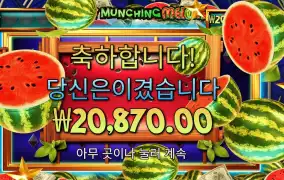 마이티 먼칭 멜론 본전 넘기기