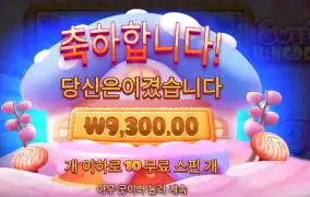 스위트 킹덤 9천원