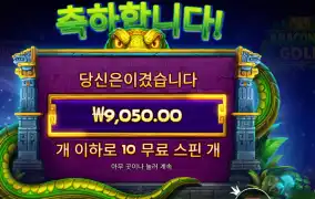 아나콘다 골드 9천원