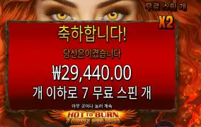 온라인슬롯 핫 투 번 7 데들리 프리 스핀즈