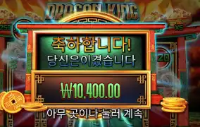 인기슬롯 드래곤 킹 핫 팟