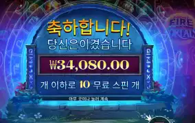 파이어 포탈즈 170배